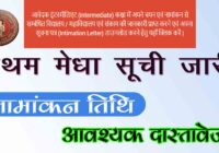 Bihar Board 11th Admission 1st Merit List 2024