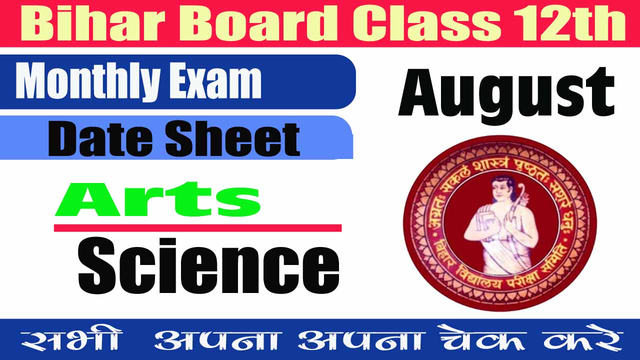 Bihar Board 12th Monthly Exam Date August 2024