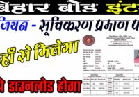 bihar board inter registration card